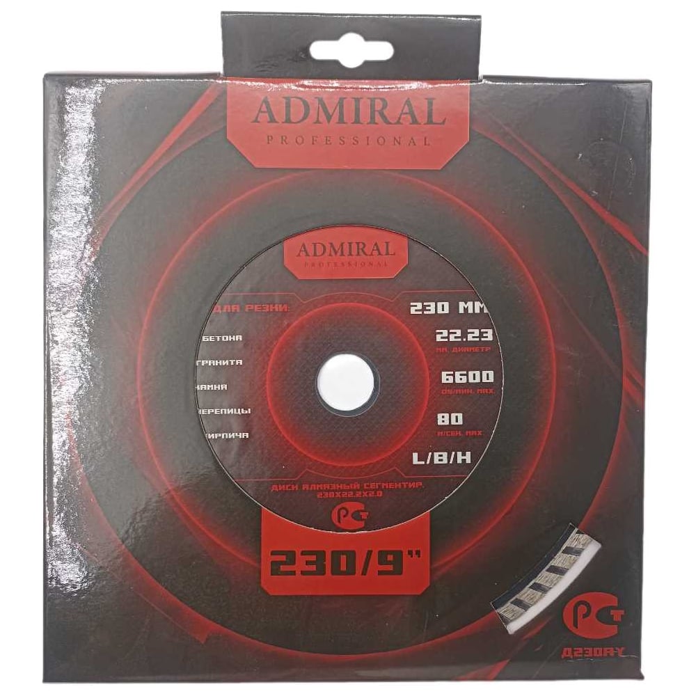 Изображение товара Диск алмазный Admiral Stars 230x22.2x2.0 мм для бетона и камня универсальный