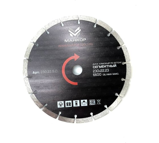 Изображение товара Диск алмазный сегментный по бетону МАНКОР 230x22,23мм 230.22.S.C