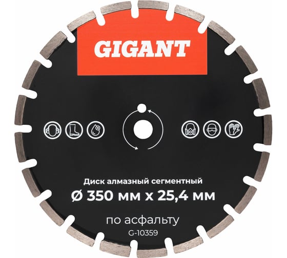 Изображение товара Диск алмазный сегментный по асфальту 350х25,4 Gigant G-10359