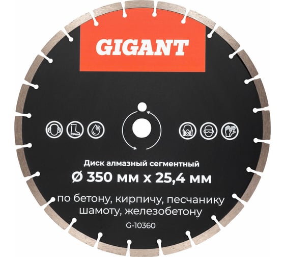 Изображение товара Диск алмазный сегментный по бетону 350x25,4 Gigant G-10360
