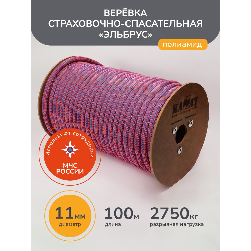 Веревка страховочно-спасательная ОАО КАНАТ "ЭЛЬБРУС" ø11мм, 100м, цветная, оплётка из кручёных нитей, статическая с сердечником низкого растяжения, 1010480011Э100 - 2