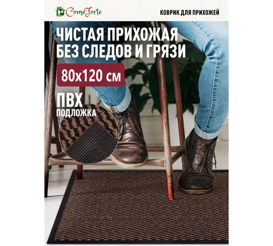 Изображение товара Коврик влаговпитывающий ComeForte FARO 90х150см. чёрно-бежевый FPP-14