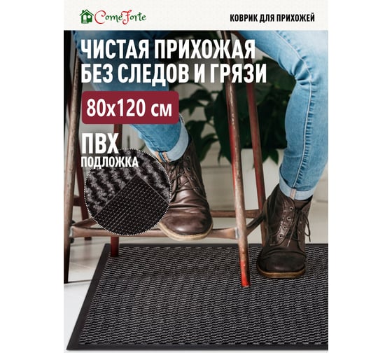 Изображение товара Коврик влаговпитывающий ComeForte FARO 90х150см. чёрно-серый FPP-13