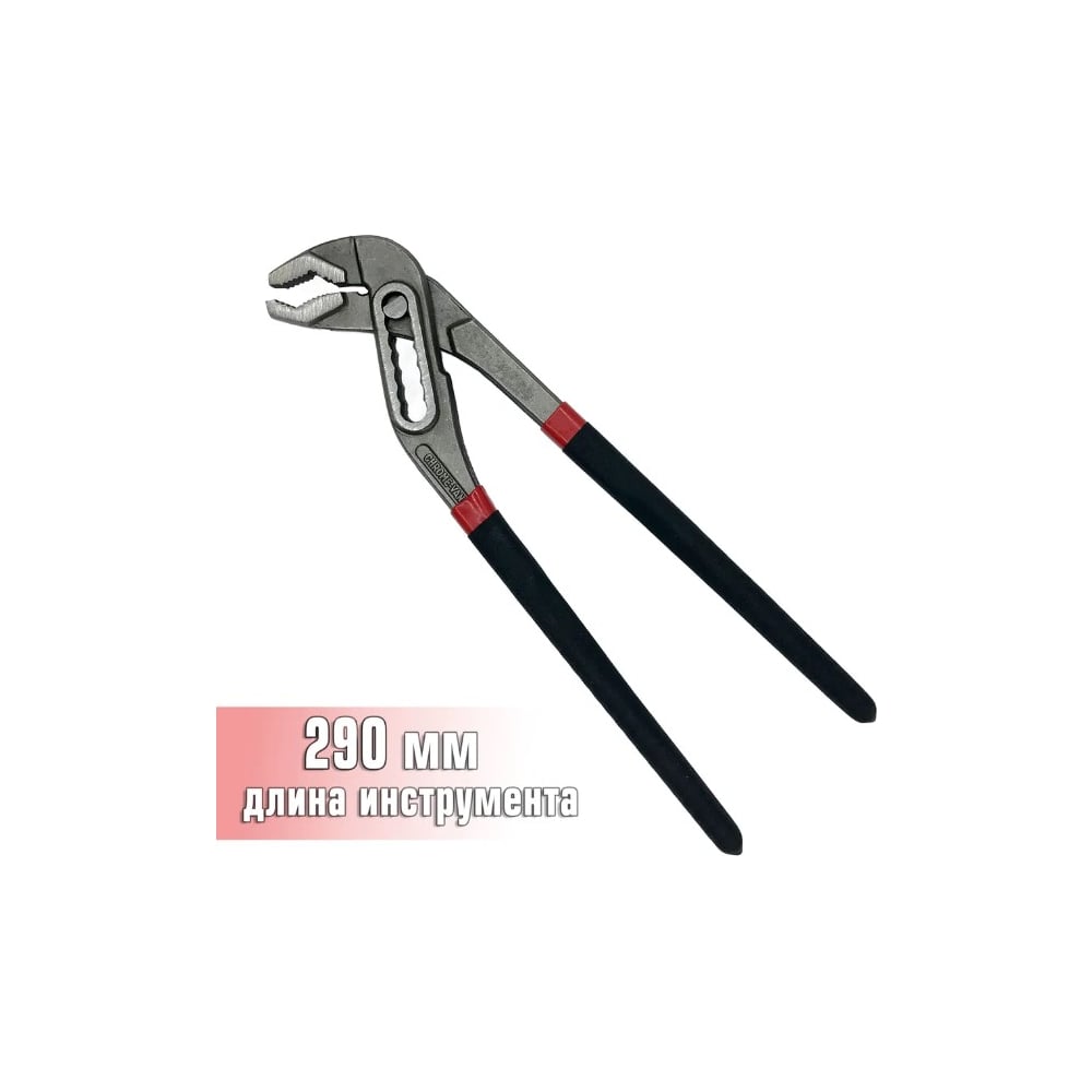 Изображение товара Переставные клещи 290 мм макс захват 50 мм ООО ОПТИКОМ ЭЛЕКТРИК