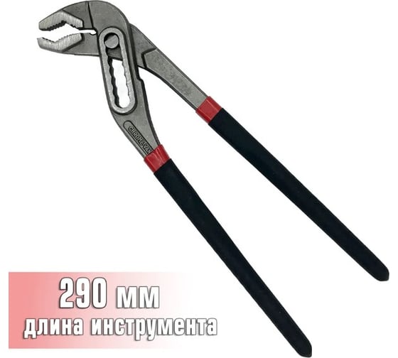 Изображение товара Переставные клещи ООО "ОПТИКОМ ЭЛЕКТРИК" 290 мм, макс. захват 50 мм 1050.0290