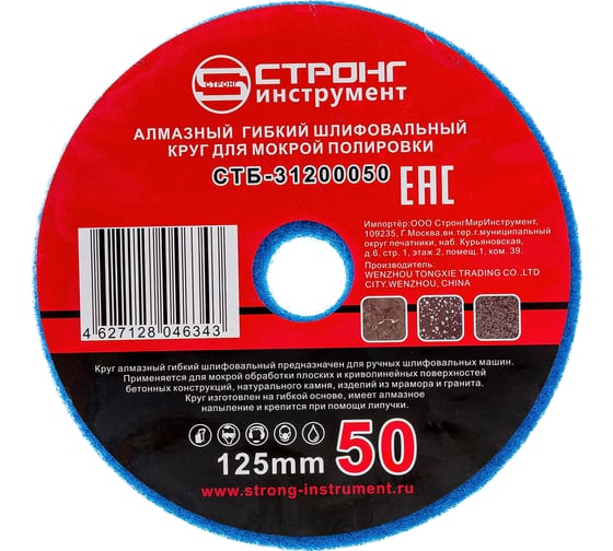 Изображение товара Круг гибкий алмазный шлифовальный для влажной шлифовки 125 мм, P 50 Strong СTБ-31200050
