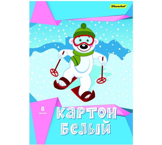 Изображение товара Картон белый Silwerhof 918099-14/1 белый, мелованный, 8 л., 1 цвет, A4, Белый мишка, 230 г/м2, 1 дизайн, обложка мелованный картон 442833