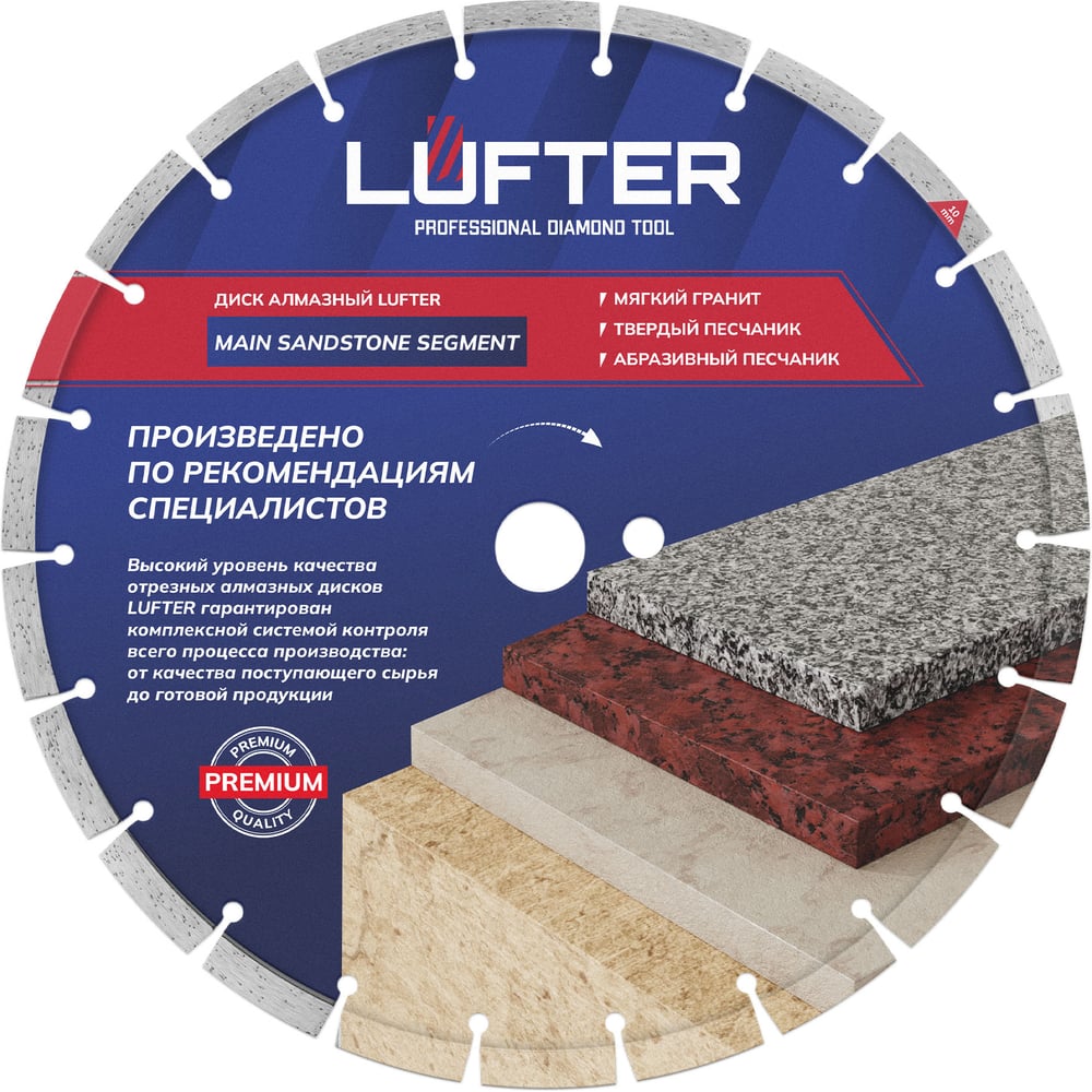 Диск алмазный LUFTER MAIN SANDSTONE SEGMENT 300х25.4 мм по твердому песчанику, мягкому граниту 011-300