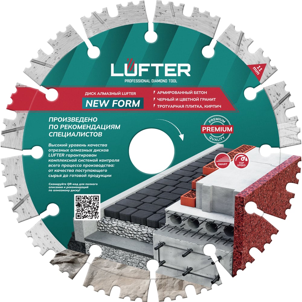 Изображение товара Диск алмазный LUFTER NEW FORM СЕГМЕНТ 150х22.2 мм по граниту, тротуарной плитке, армированному бетону 012-150