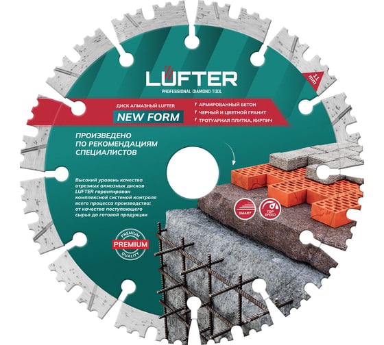 Изображение товара Диск алмазный LUFTER NEW FORM СЕГМЕНТ 150х22.2 мм по граниту, тротуарной плитке, армированному бетону 012-150