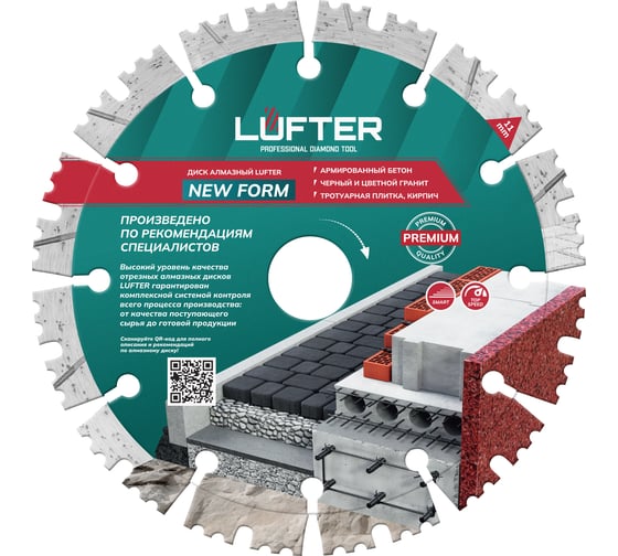 Изображение товара Диск алмазный LUFTER NEW FORM СЕГМЕНТ 150х22.2 мм по граниту, тротуарной плитке, армированному бетону 012-150