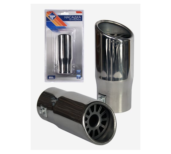 Изображение товара Насадка на глушитель Nova Bright нержавеющая сталь, 55 мм, в дв.блистере 35221