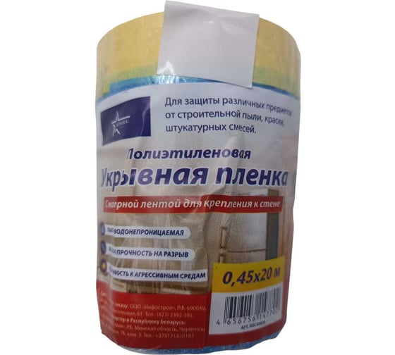 Изображение товара Пленка защитная синяя с ручкой ADMIRAL STARS 450мм, 20 м, 7 мкм, выс р.100 мм 54420572