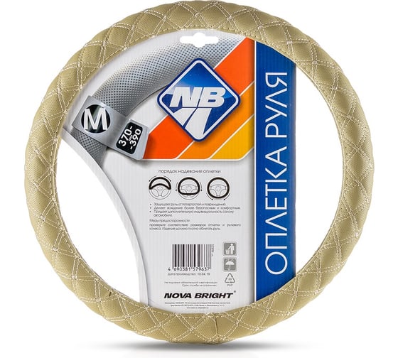 Изображение товара Оплетка рулевого колеса Nova Bright M экокожа, бежевая, с прострочкой ромбиками 47365