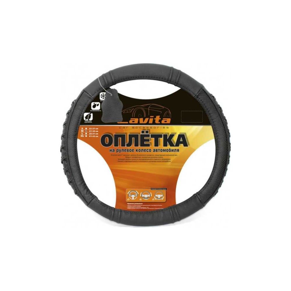 Изображение товара Оплётка на руль LAVITA кожаная, черная LA 26-B326-1-S