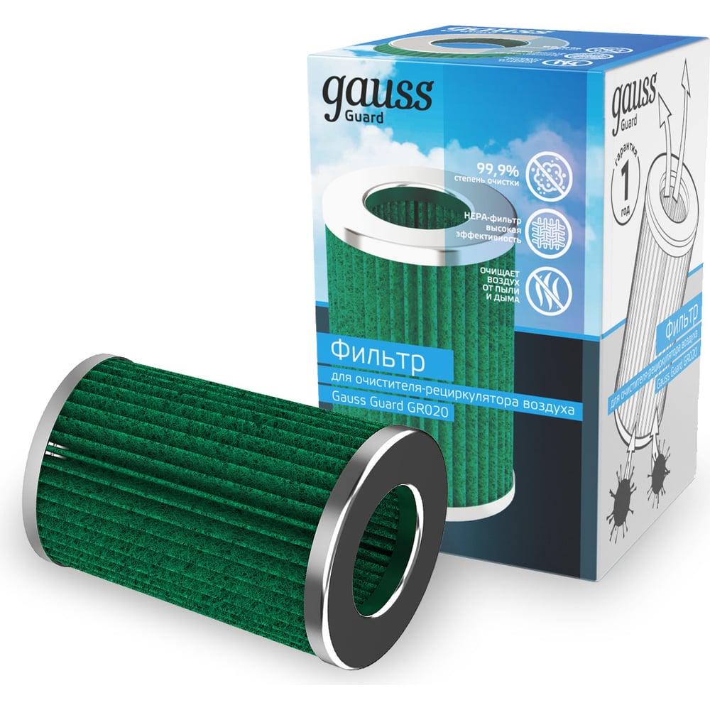 Фильтр для очистителя воздуха серия Guard Gauss фильтр антибактериальный gauss для очистителя воздуха gauss guard gr001