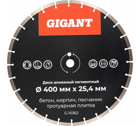 Изображение товара Диск алмазный сегментный по бетону 400x25,4 Gigant G-10362