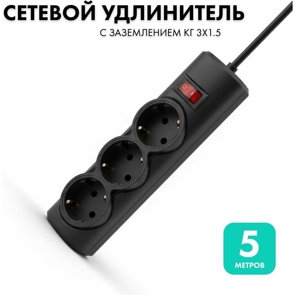 Изображение товара Удлинитель сетевой PROGIX 3 розетки 5 м с заземлением IP20 черный