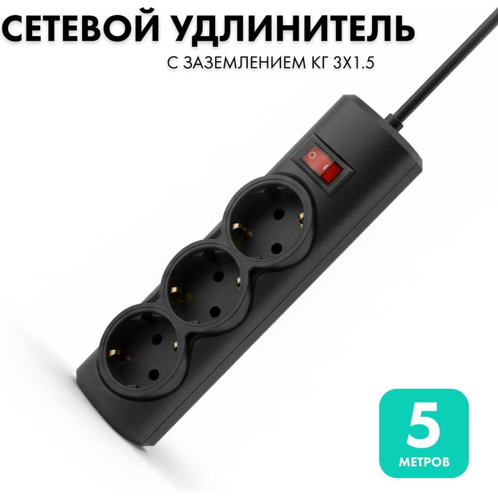 Изображение товара Удлинитель сетевой PROGIX 3 розетки 5 м с заземлением IP20 черный
