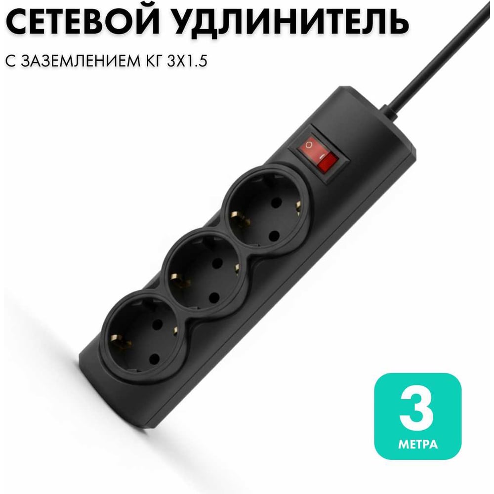 Изображение товара Удлинитель сетевой PROGIX 3 розетки 3 метра IP20 черный
