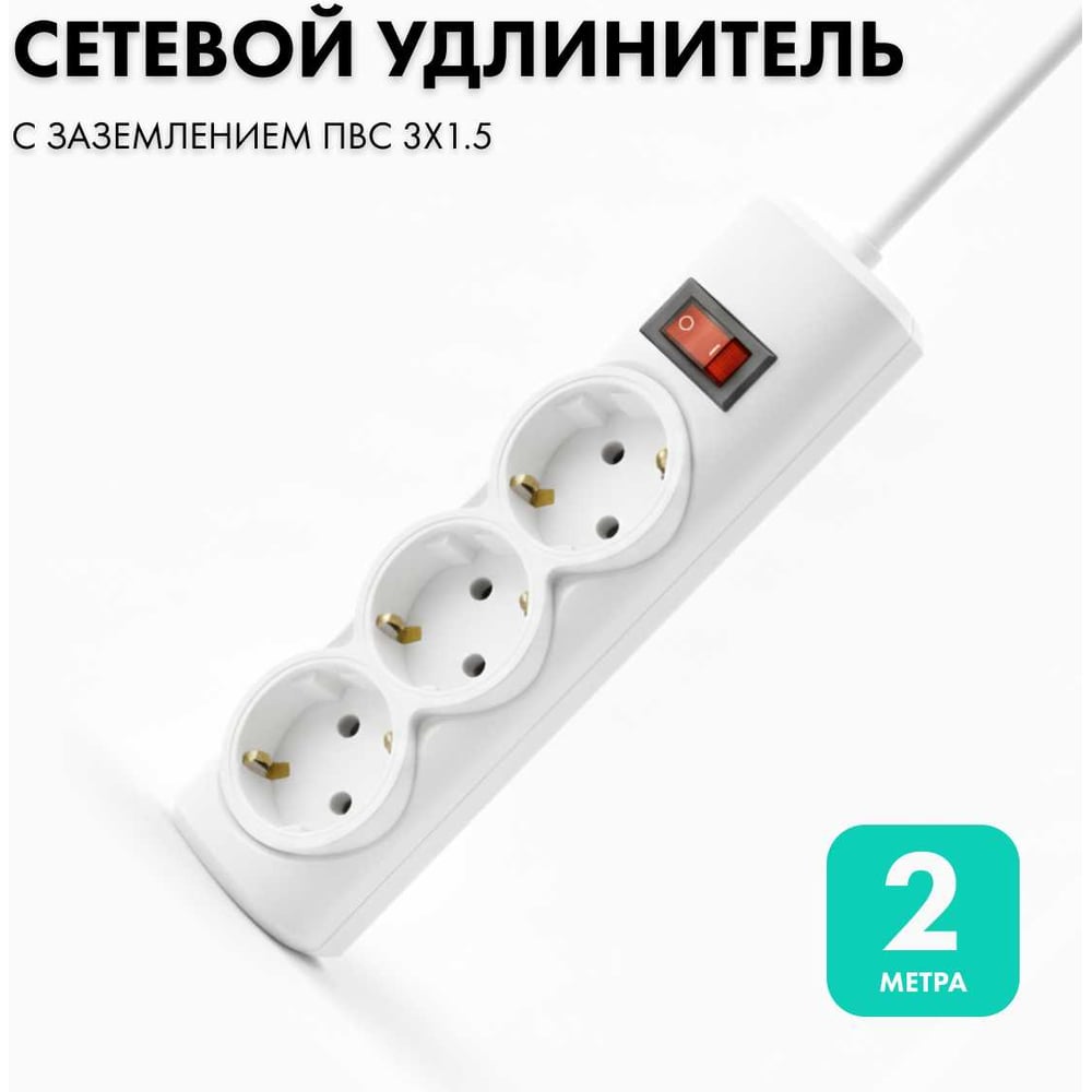 Изображение товара Удлинитель сетевой PROGIX с 3 розетками, 2 м кабеля, белый, IP20