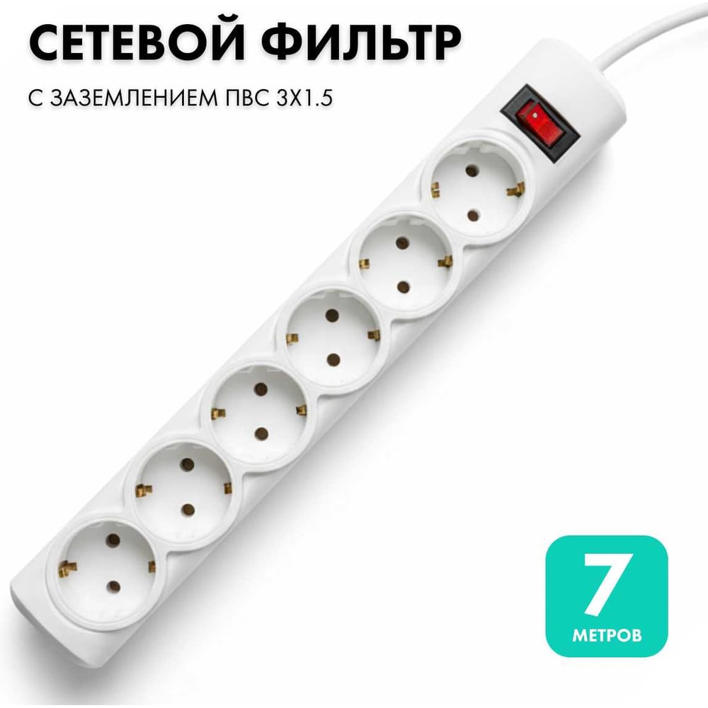 Изображение товара Сетевой фильтр PROGIX с 6 розетками и 7 м кабелем белый PG643
