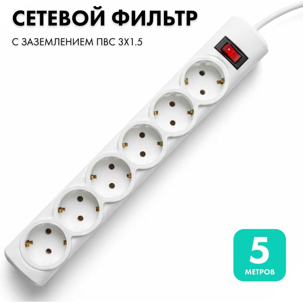 Изображение товара Сетевой фильтр PROGIX 6 розеток, 5 метров, белый