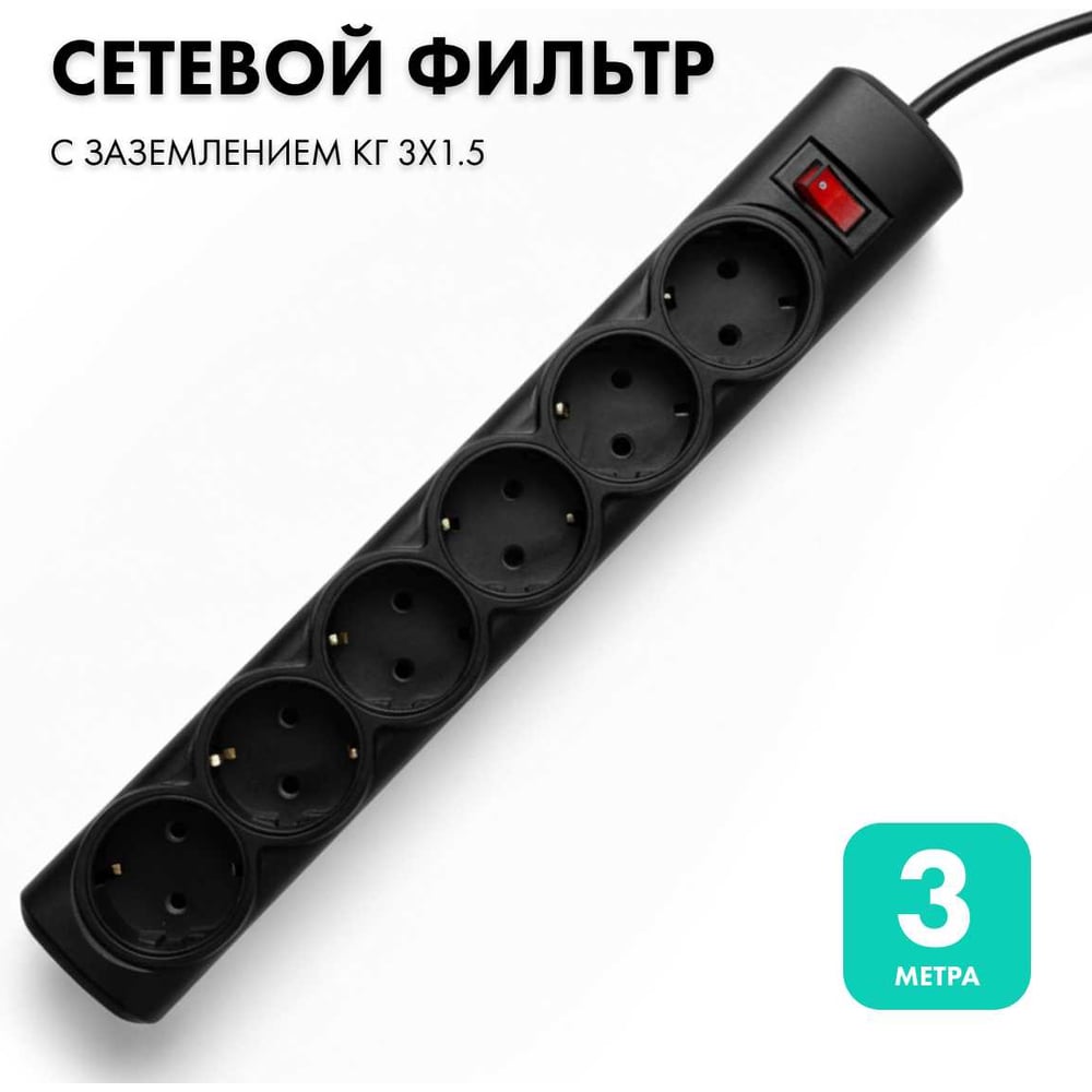 Изображение товара Сетевой фильтр PROGIX 6 розеток, 3 м, черный, PG646