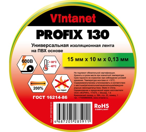 Изображение товара Изолента ПВХ универсальная VINTANET PROFIX130 желто-зеленая, рулон 15 мм x 10 м PF130YG1510