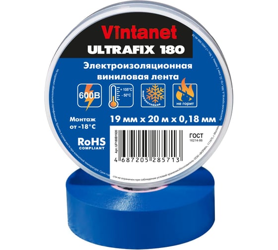 Изображение товара Изолента виниловая VINTANET морозостойкая ULTRAFIX180 синяя, рулон 19 мм х 20 м UF180B1920