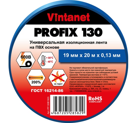 Изображение товара Изолента ПВХ универсальная VINTANET PROFIX130 синяя, рулон 19 мм x 20 м PF130B1920