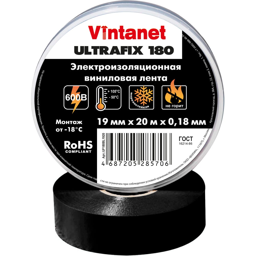 Изображение товара Изолента виниловая VINTANET ULTRAFIX180 черная 19 мм х 20 м морозостойкая