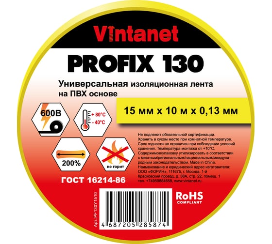 Изображение товара Изолента ПВХ универсальная VINTANET PROFIX130 желтая, рулон 15 мм x 10 м PF130Y1510