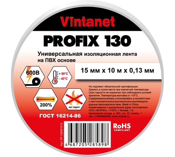 Изображение товара Изолента ПВХ универсальная VINTANET PROFIX130 белая, рулон 15 мм x 10 м PF130W1510