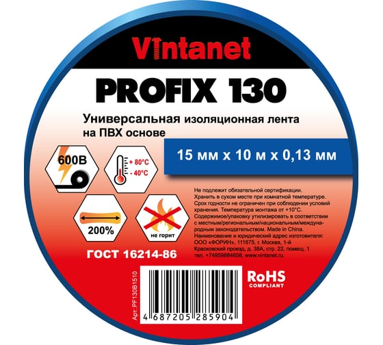 Изображение товара Изолента ПВХ универсальная VINTANET PROFIX130 синяя, рулон 15 мм x 10 м PF130B1510