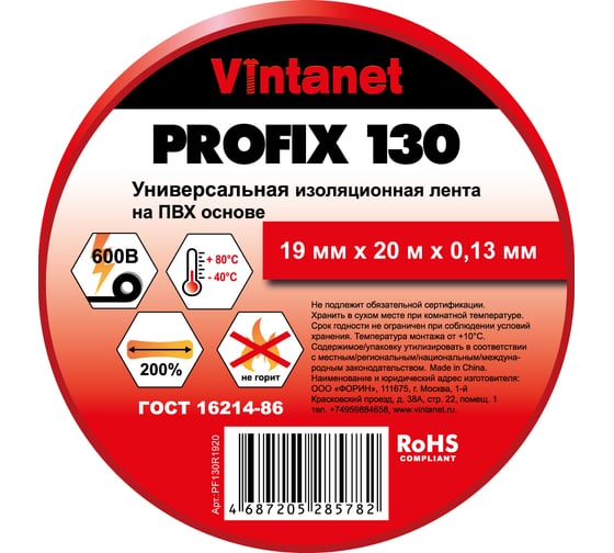 Изображение товара Изолента ПВХ универсальная VINTANET PROFIX130 красная, рулон 19 мм x 20 м PF130R1920