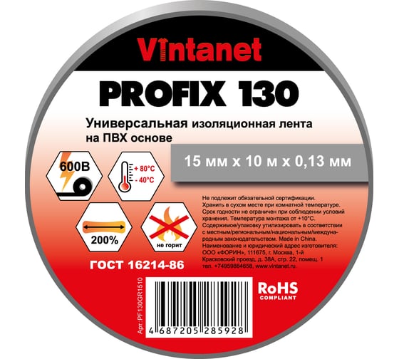 Изображение товара Изолента ПВХ универсальная VINTANET PROFIX130 серая, рулон 15 мм x 10 м PF130GR1510