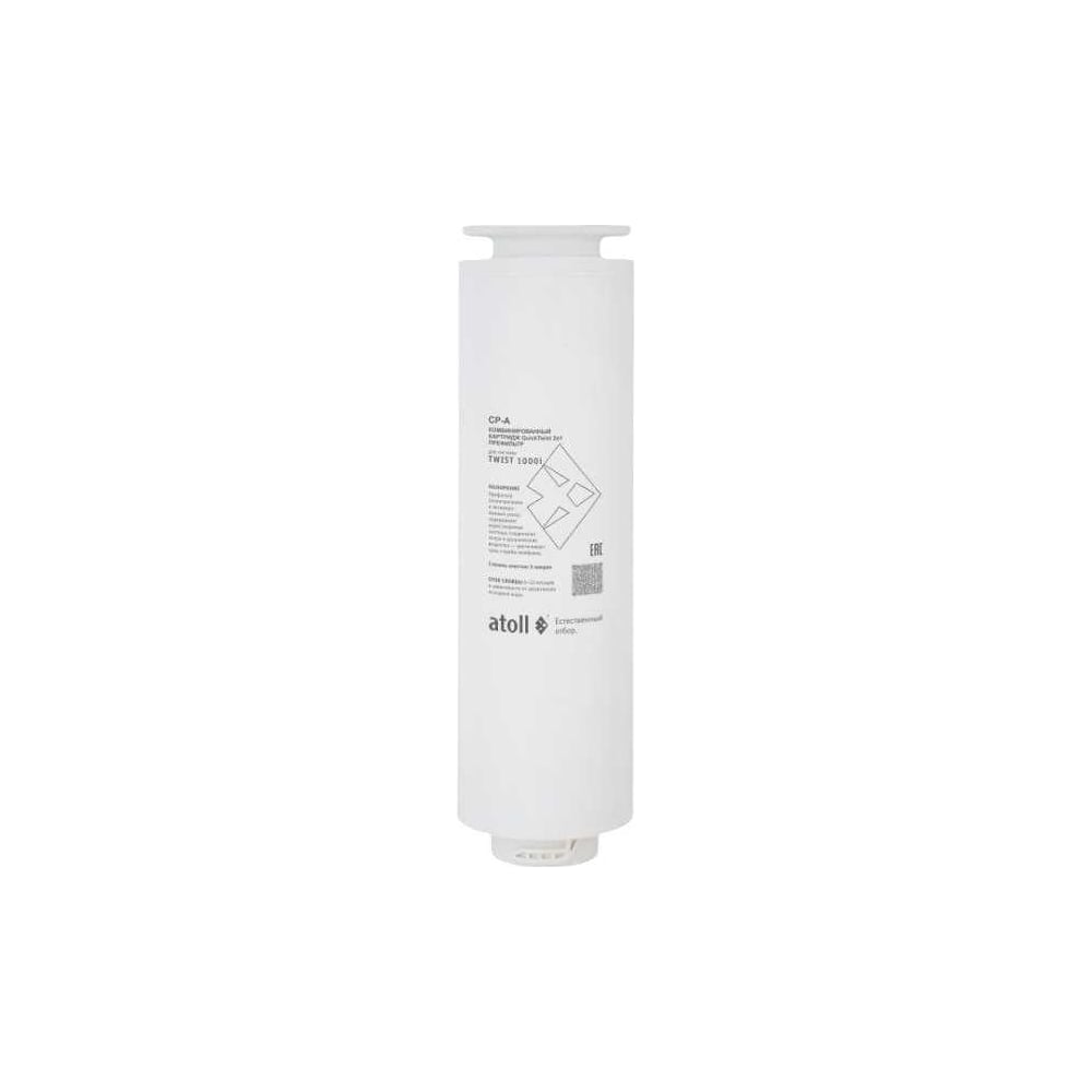 Картридж Atoll TWIST 1000 CP-A (2в1 - префильтр) ATECRT475