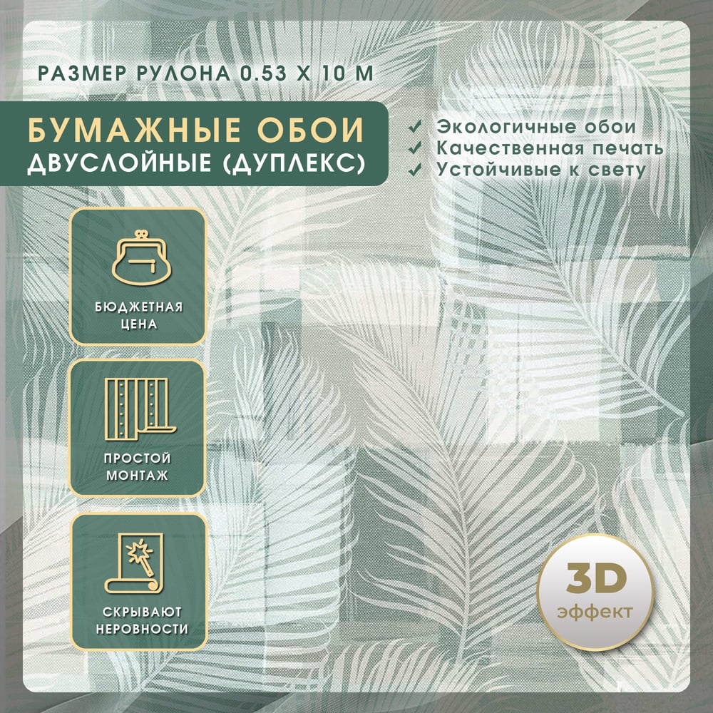 Изображение товара Обои FOX Эльба ДПЛ 12546 рельефные зеленые для стен 10 м