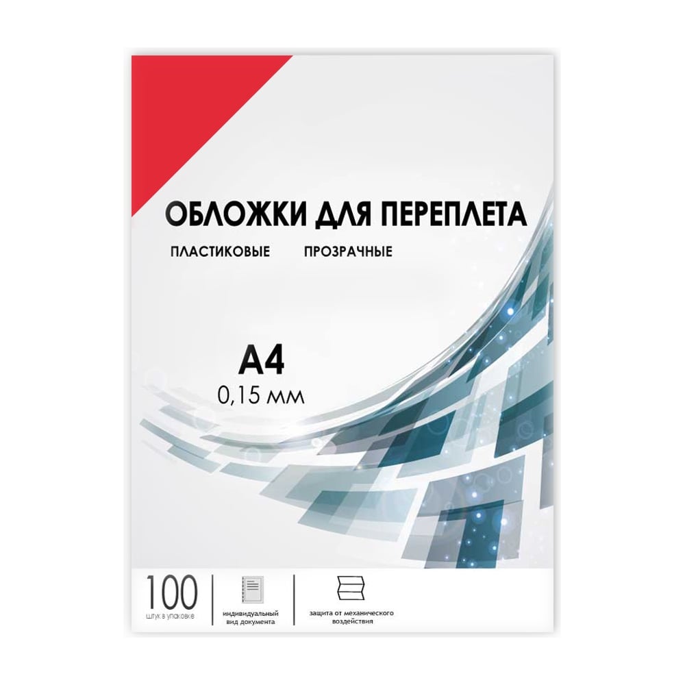 Изображение товара Прозрачные обложки ГЕЛЕОС А4 0.15 мм красные 100 шт