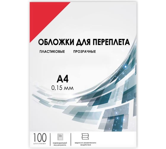 Изображение товара Прозрачные обложки ГЕЛЕОС пластик А4 0.15 мм красные 100 шт PCA4-150R