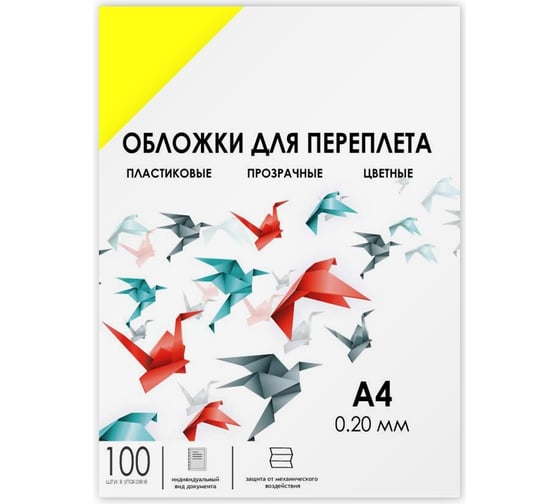 Изображение товара Прозрачные обложки ГЕЛЕОС пластик А4 0.2 мм желтые 100 шт PCA4-200Y