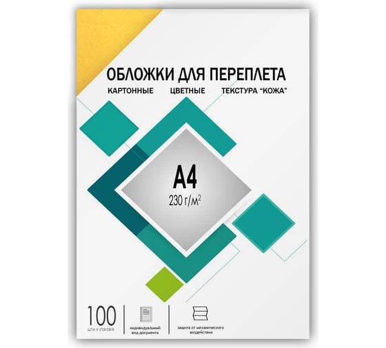 Изображение товара Обложки для переплёта ГЕЛЕОС картон А4 кожа желтые 100 шт CCA4Y