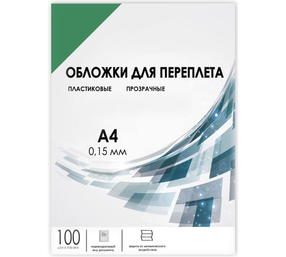 Изображение товара Прозрачные обложки ГЕЛЕОС пластик А4 0.15 мм зеленые 100 шт PCA4-150G