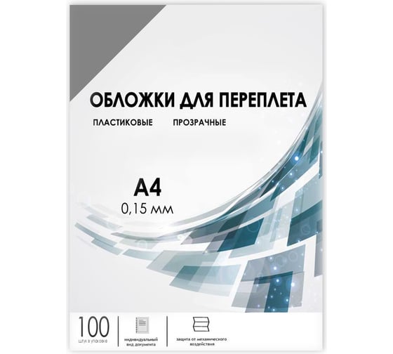 Изображение товара Прозрачные обложки ГЕЛЕОС пластик А4 0.15 мм дымчатые 100 шт PCA4-150S