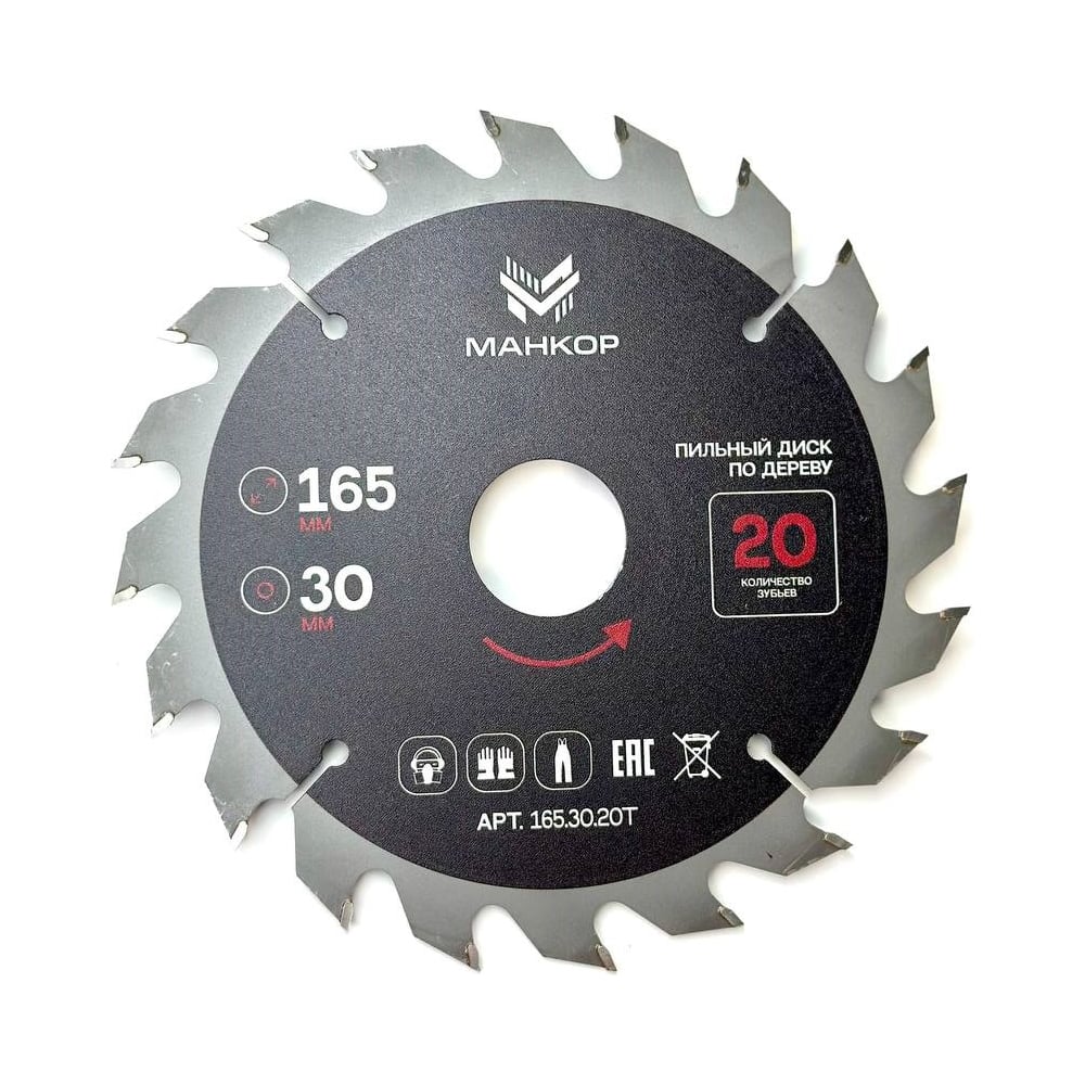 Изображение товара Диск пильный по дереву МАНКОР 165х30мм 20Т для продольного и поперечного реза