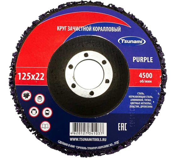 Изображение товара Круг зачистной Tsunami Коралл 125x22 мм, фиолетовый D96100COR0125PU