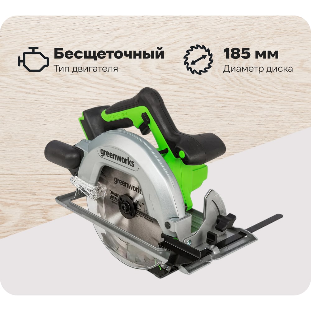 Изображение товара Дисковая пила GreenWorks GD24CS 24V бесщеточный диск 185х20мм