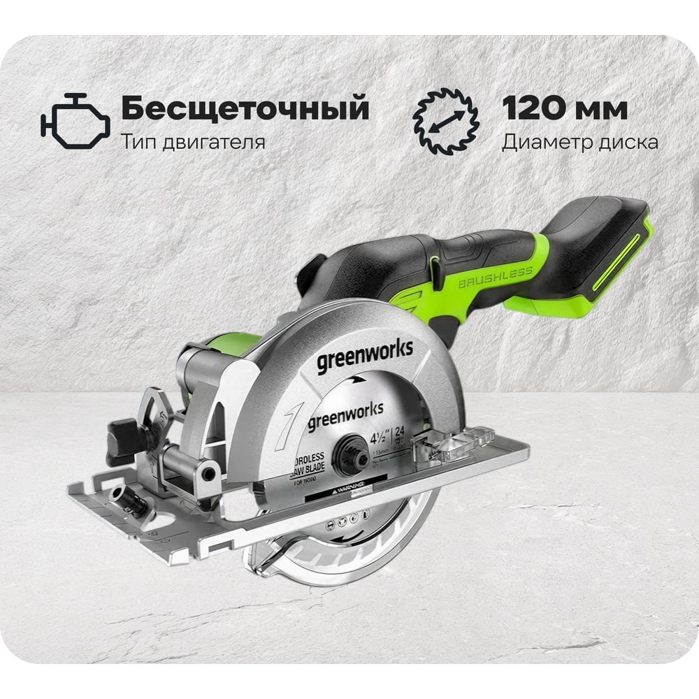 Изображение товара Дисковая мини пила GreenWorks G24MCS 24V аккумуляторная 120 мм