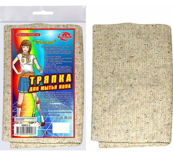 Изображение товара Тряпка для мытья пола МУЛЬТИДОМ Мастер 50х60 см КВ62-2